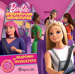 Barbie Dreamhouse Adventures 1-Eκδρομή Με Τροχόσπιτο - Χάρτινη Πόλη