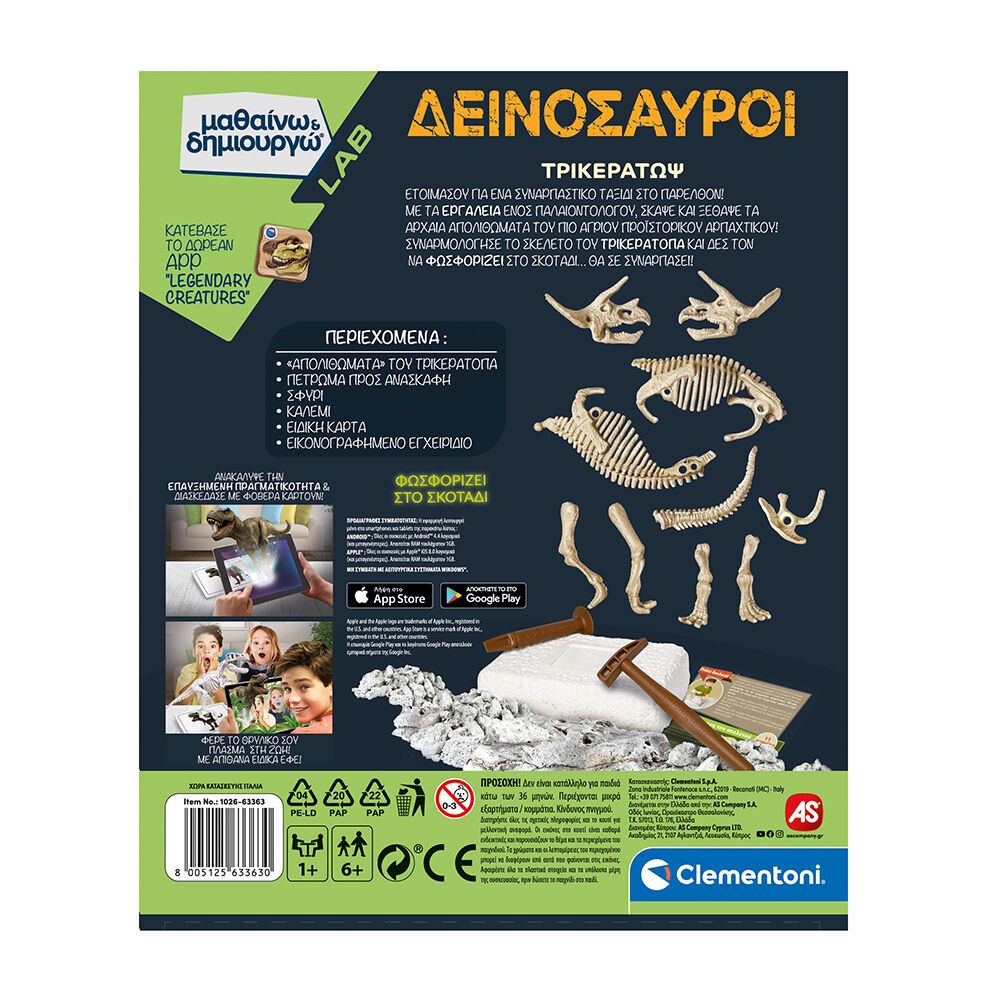 AS Company Clementoni Μαθαίνω & Δημιουργώ Τρικεράτωψ Επαυξημένη Πραγματικότητα Fluo 1026-63363 - Clementoni