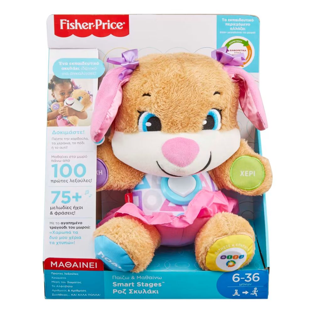 Fisher-Price Smart Stages Σκυλάκι Ροζ FPP82 - Fisher-Price