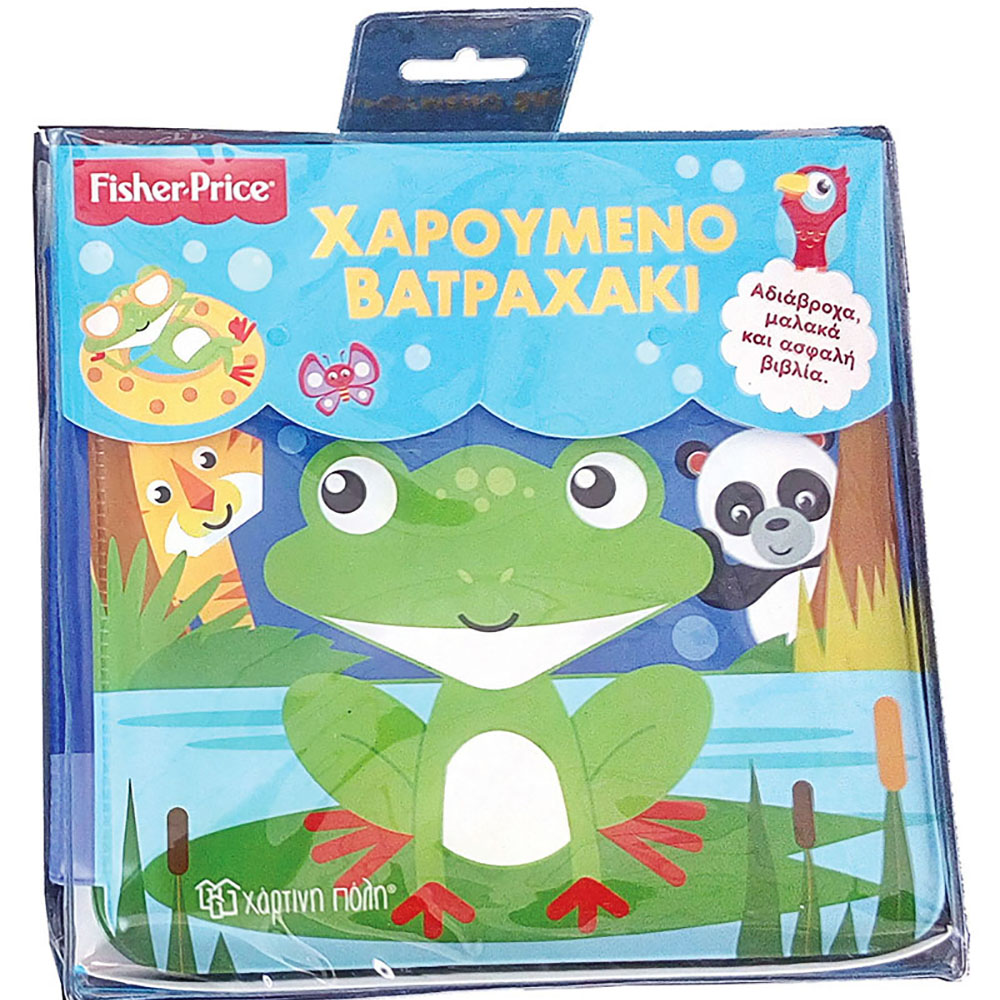 Fisher Price - Χαρούμενο βατραχάκι - Βιβλίο για το μπάνιο με αδιάβροχες σελίδες - Fisher-Price