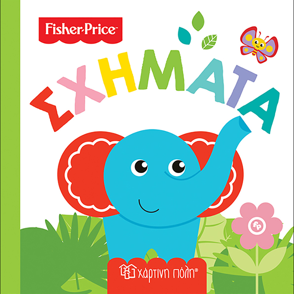 Fisher Price-Πρώτες Γνώσεις 2-Σχήματα - Fisher-Price