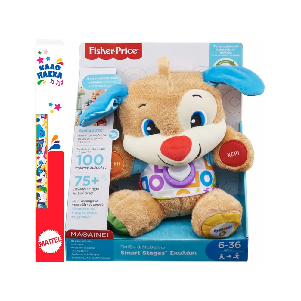 Λαμπάδα Fisher-Price Smart Stages Puppy Σκυλάκι FPN78 - Fisher-Price