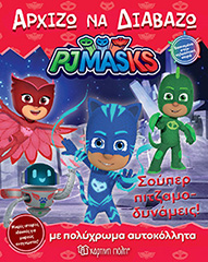 Pj Masks - Αρχίζω να Διαβάζω 14-Σούπερ Πιτζαμο-Δυνάμεις! - Χάρτινη Πόλη