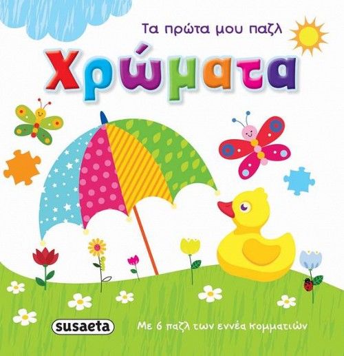 Susaeta Τα Πρώτα μου Παζλ 3 Χρώματα 1602 - Susaeta