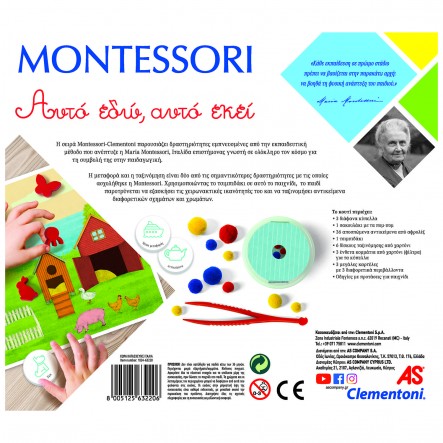 Clementoni Montessori Αυτό Εδώ, Αυτό Εκεί 1024-63220 - Clementoni