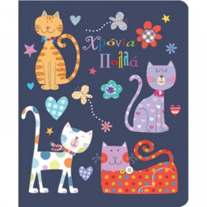 Ευχετήρια Κάρτα  Petite Wish Card Cats - 