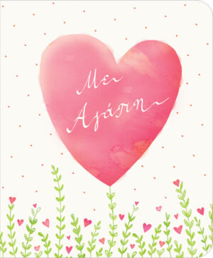 Ευχετήρια Κάρτα  Petite heart - 