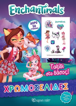 Enchantimals Χρωμοσελίδες + 50 Αυτοκόλλητα - Ταξίδι Στο Δάσος - Χάρτινη Πόλη