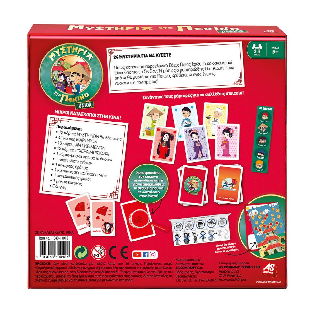 AS Company Games Επιτραπέζιο Μυστήρια Στο Πεκίνο Junior 1040-10018 - AS Games