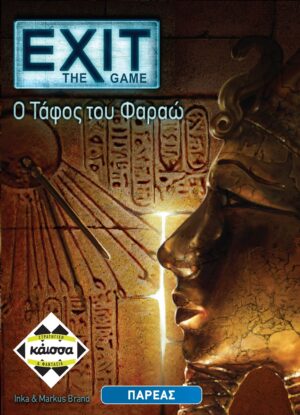 κάισσα Exit: The Game - Ο Τάφος του Φαραώ - Κάισσα