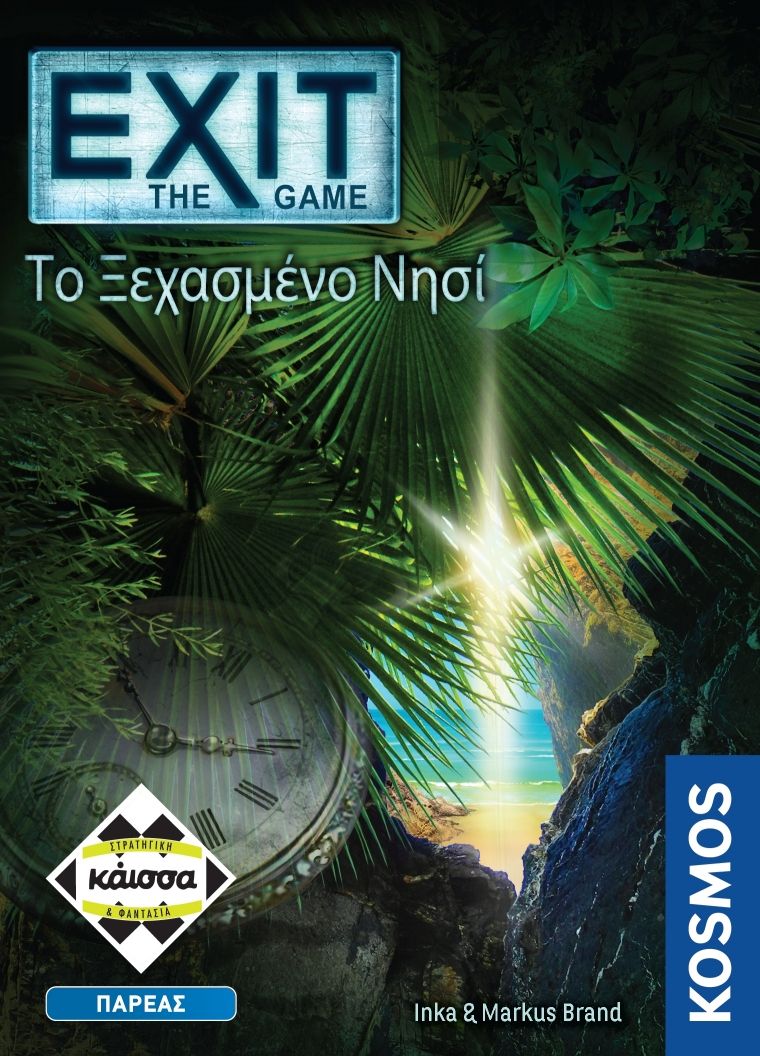 Κάισσα Exit: The Game - Το Ξεχασμένο Νησί