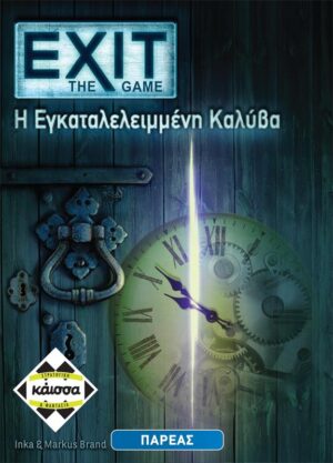 κάισσα Exit: The Game - Η Εγκαταλελειμμένη Καλύβα - Κάισσα