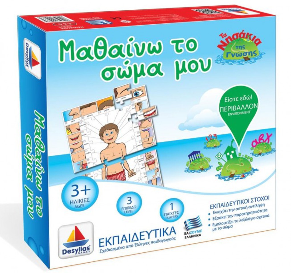 Desyllas Games Μαθαίνω το Σώμα Μου - Desyllas Games