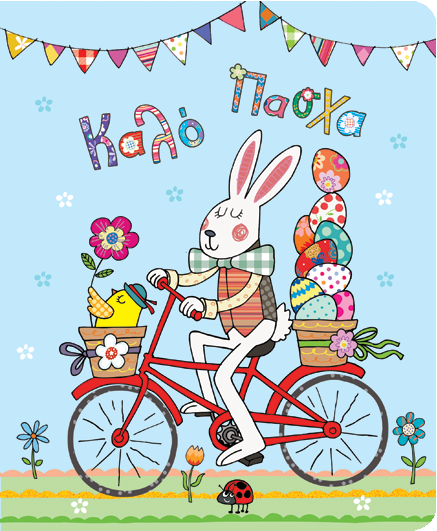 Gifts & Figures Ευχετήρια κάρτα Petite Καλό Πάσχα Ποδήλατο 14x11,5 PE128 - GIFTS & FIGURES