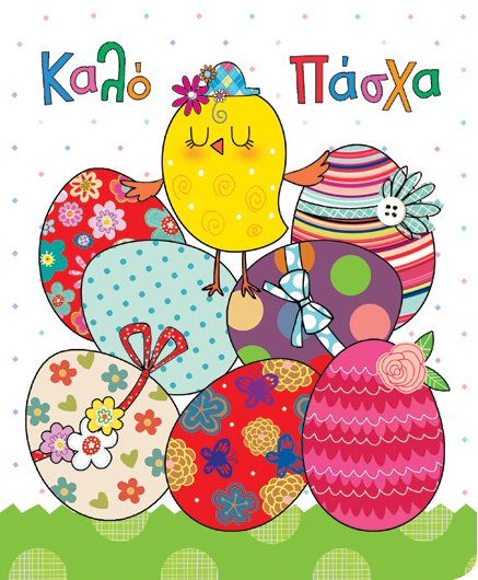 Gifts & Figures Ευχετήρια κάρτα Petite Καλό Πάσχα Αυγά 14x11,5 PE126 - GIFTS & FIGURES