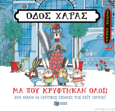 Patakis Πατάκης Οδός Χαράς: Μα Πού Κρύφτηκαν Όλοι; 12505