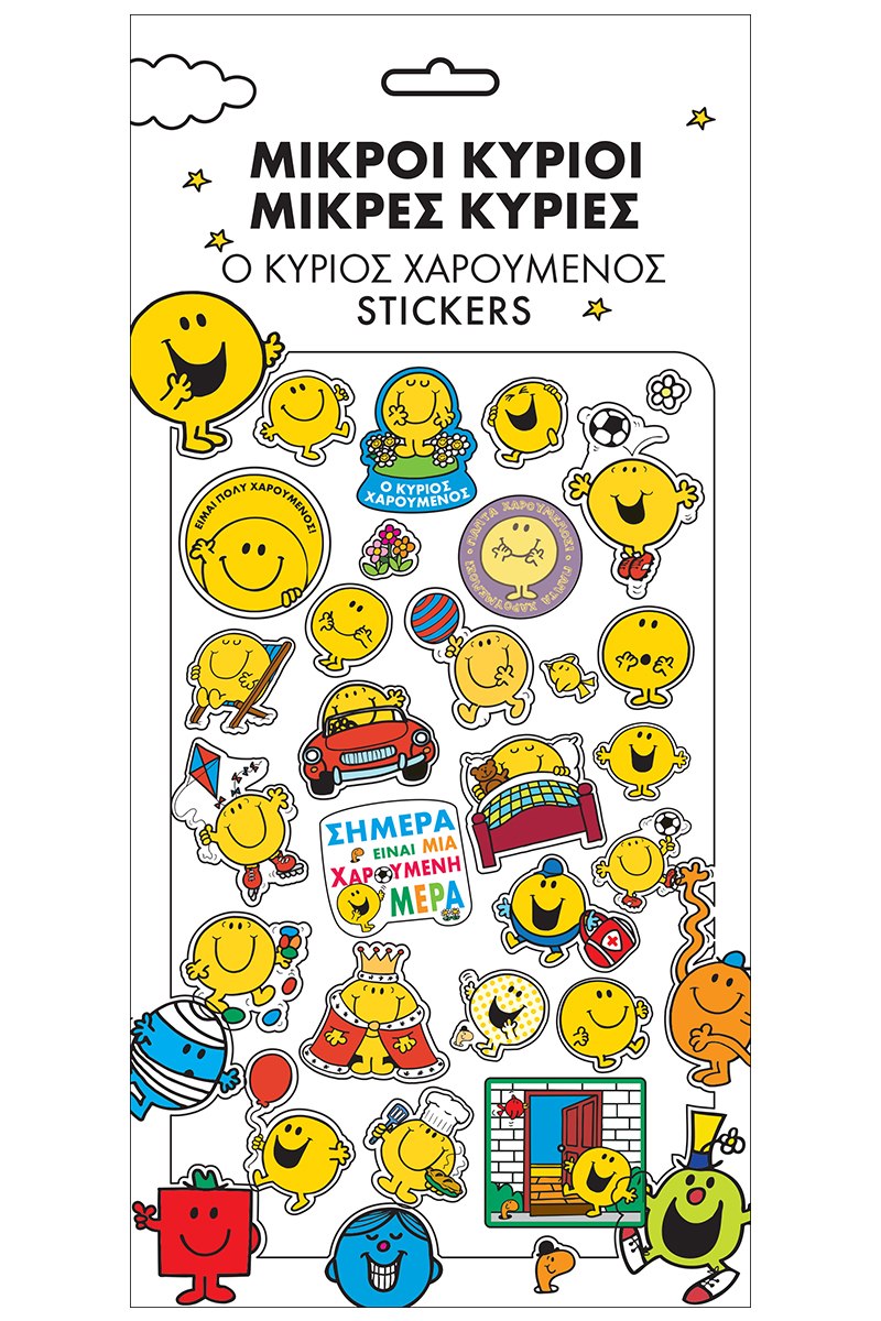 Χάρτινη Πόλη Χάρτινη Πόλη Μικροί κύριοι &amp; Μικρές Κυρίες ΑυτοκόλληταΟ κύριος Χαρούμενος HP.ST.P.0014