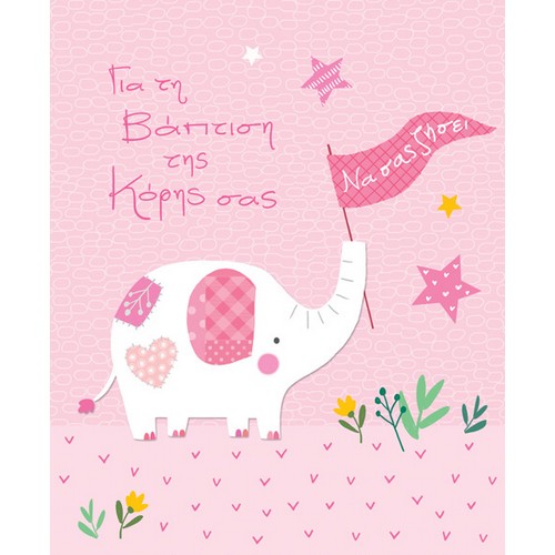 Fun Creations Fun Creations Ευχετήρια Κάρτα Βάπτισης Petite Ελέφαντας για Κορίτσι 17x15cm SB108