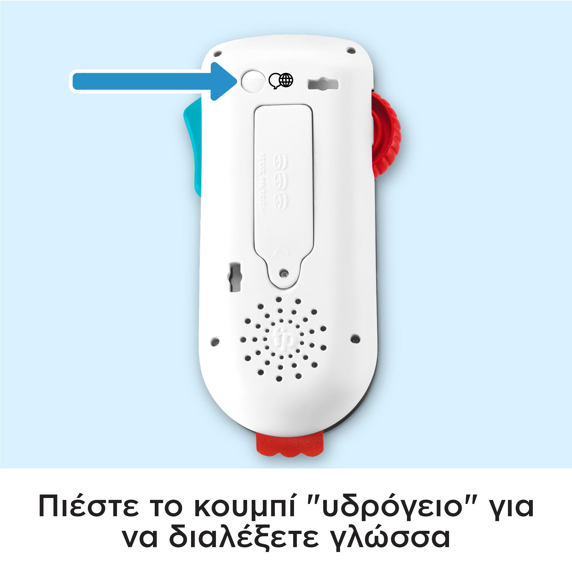 Fisher-Price Laugh &amp; Learn Εκπαιδευτικό Τηλεχειριστήριο HHH27 φωτογραφία