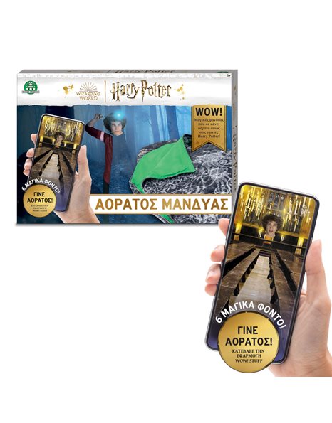 Giochi Preziosi Harry Potter Αόρατος Μανδύας HRR18000 φωτογραφία