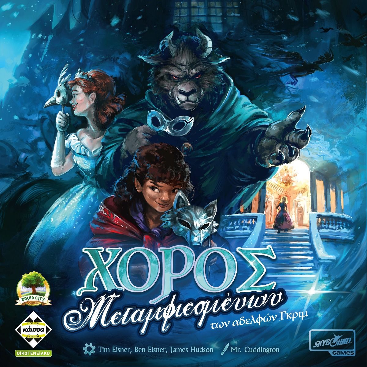 Κάισσα Κάισσα Επιτραπέζιο Χορός Μεταμφιεσμένων των Αδελφών Grimm KA114084