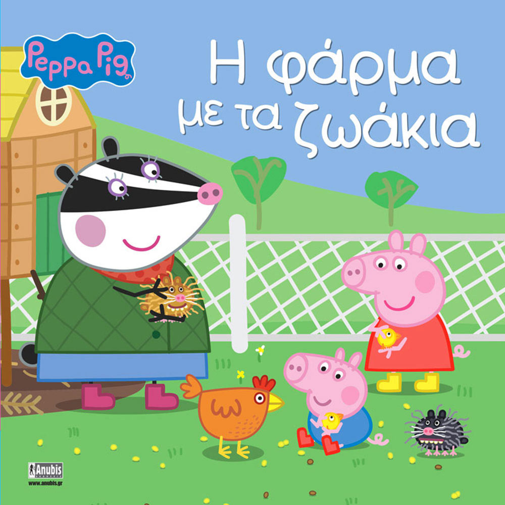 Peppa Pig: Η Φάρμα με τα Ζωάκια 77001100 - Peppa Pig