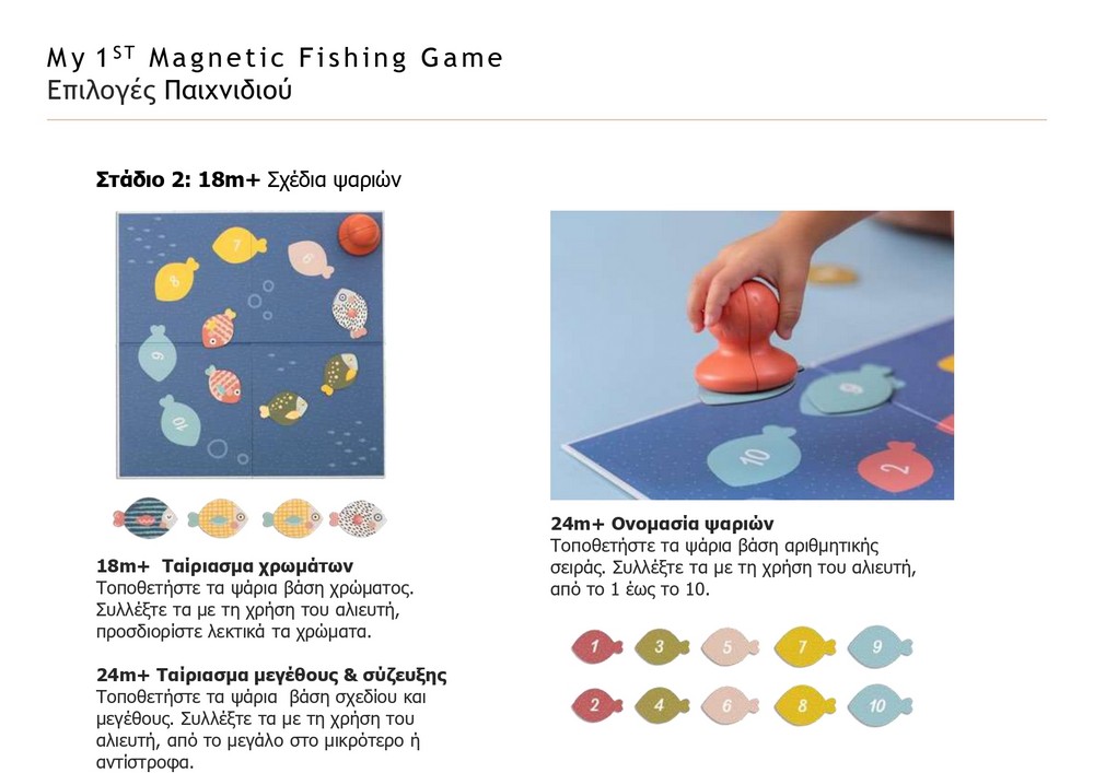 Taf Toys Παιχνίδι Ψαρέματος 1st Magnetic Fishing Game T-12825 - Taf Toys