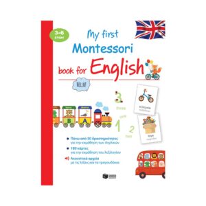 Πατάκης My First Montessori Workbook for English (3-6 Ετων) 12004 - Patakis