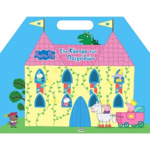 Peppa Pig: Στο Κάστρο των Παιχνιδιών 77001089 - Peppa Pig