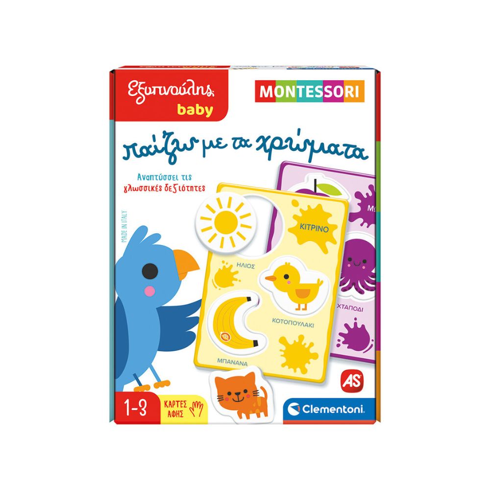 Εξυπνούλης Baby Montessori Εκπαιδευτικό Παιχνίδι Παίζω Με Τα Χρώματα 1024-63235 - ΕΞΥΠΝΟΥΛΗΣ