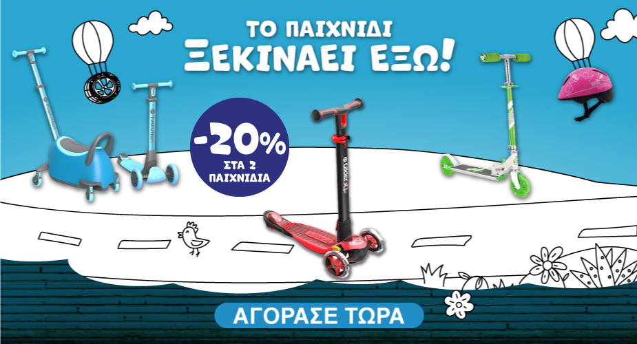 Πατίνια Scooters Τρίκυκλα