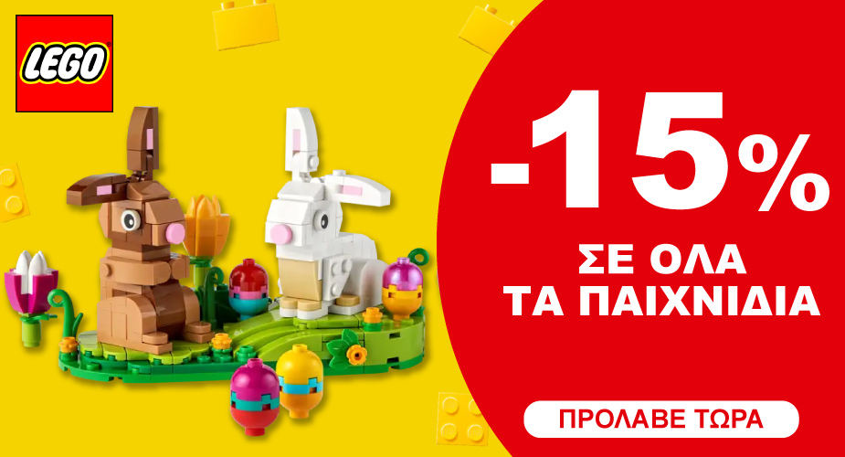 LEGO -15%