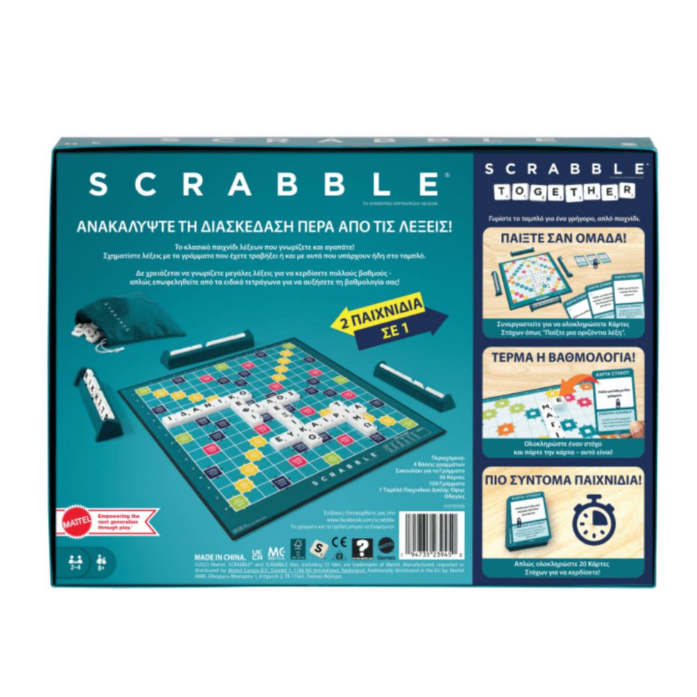 Mattel Games, Επιτραπέζιο Παιχνίδι Scrabble, Κλασικό Οικογενειακό Παιχνίδι Λέξεων Με Δύο Τρόπους Παιχνιδιού Για 2-4 Παίκτες HXW06 - Mattel Games