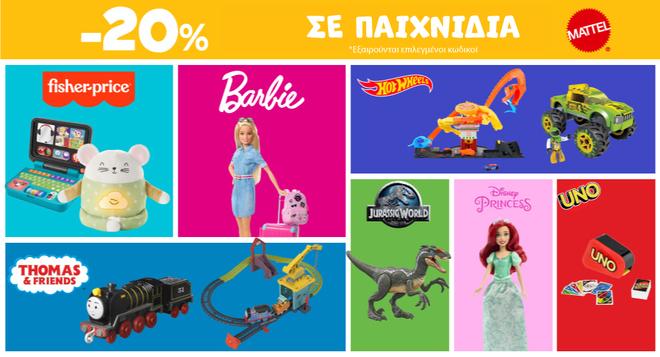 Mattel 20% έως 28.02