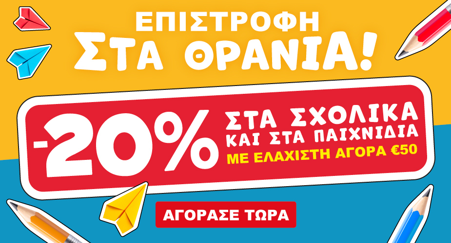 Σχολικά