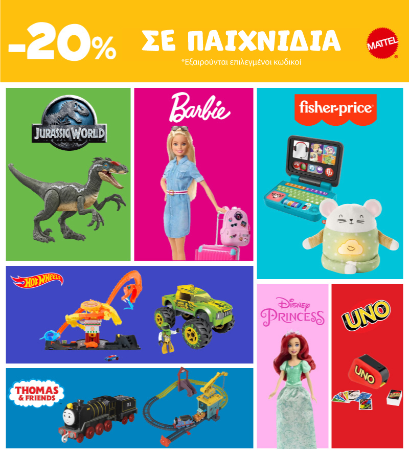 Mattel 20% έως 28.02