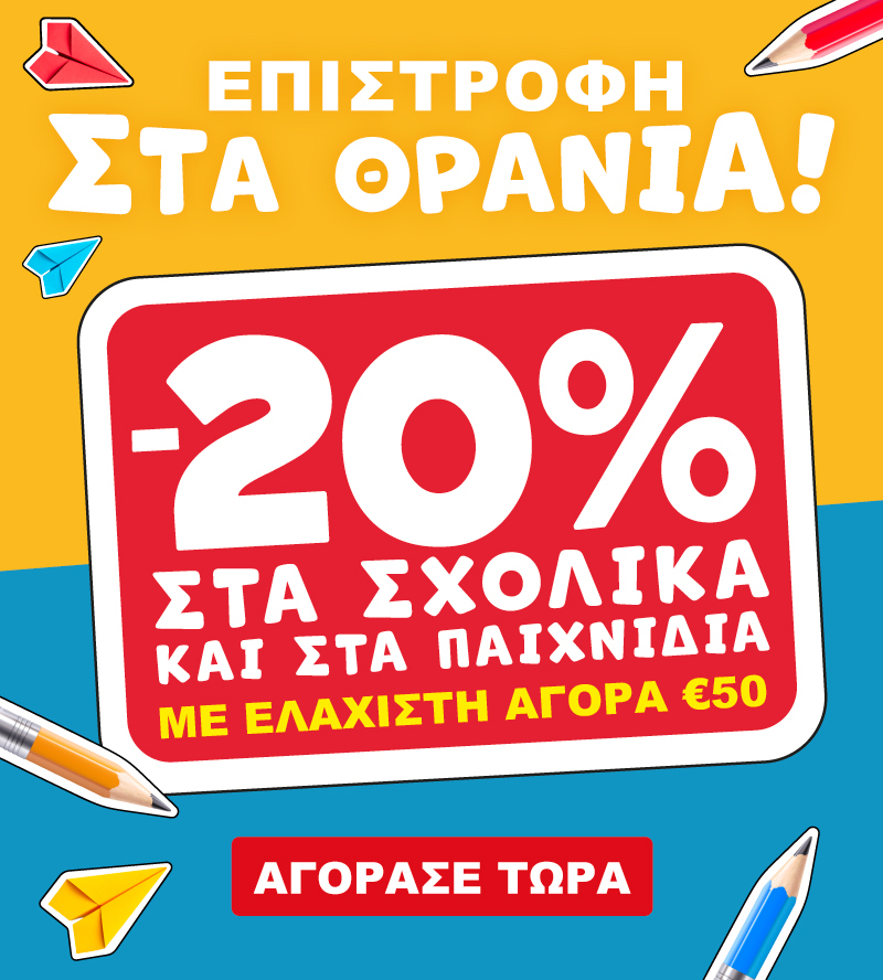 Σχολικά