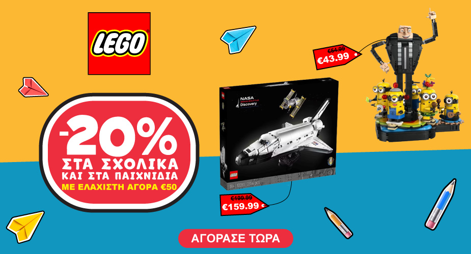 BTS LEGO -20% με αγορές 50