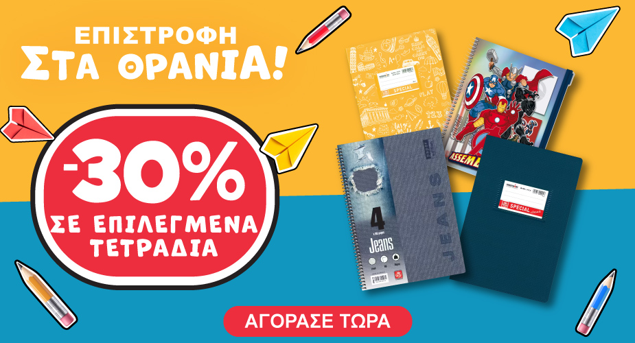 BTS Promo τετράδια -30%