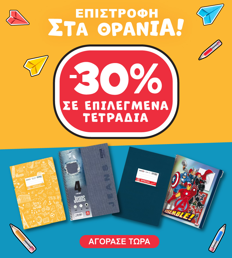 BTS Promo τετράδια -30%