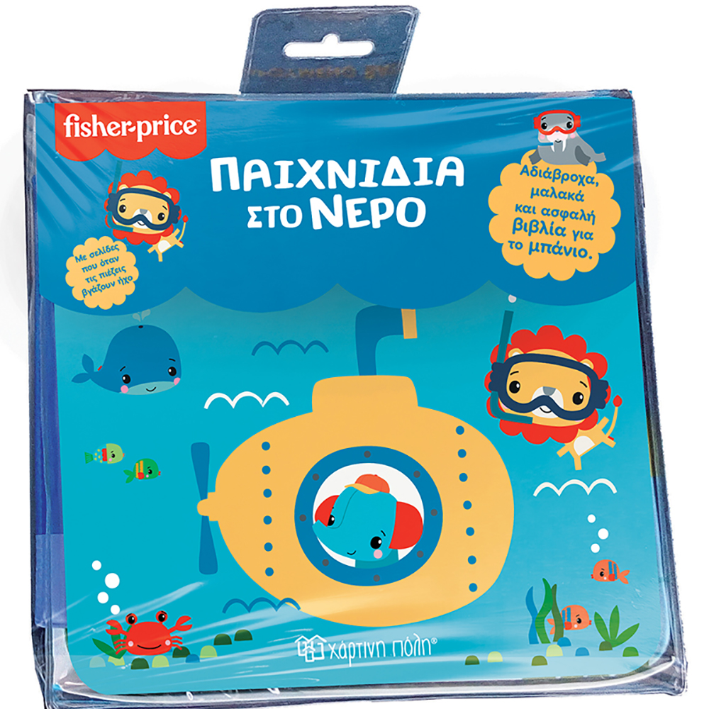 Fisher Price -Βιβλίο για το Μπάνιο  Παιχνίδια στο Νερό - Χάρτινη Πόλη