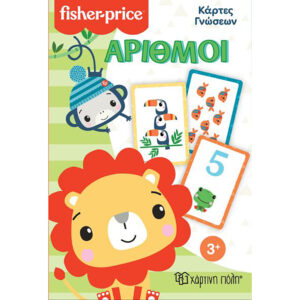 Fisher Price - Κάρτες Γνώσεων - Αριθμοί - Χάρτινη Πόλη