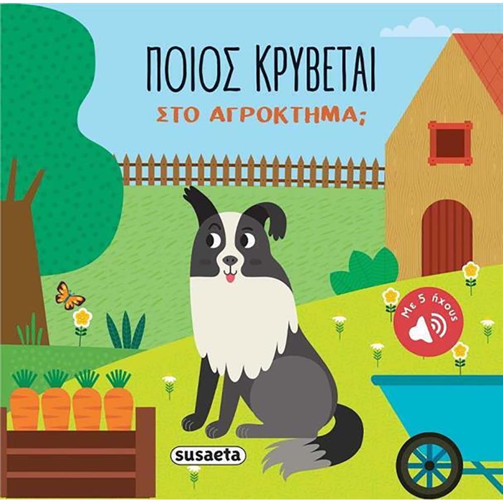 Susaeta Ηχο-βιβλία Ποιος Κρύβεται Στο Αγρόκτημα; - Susaeta