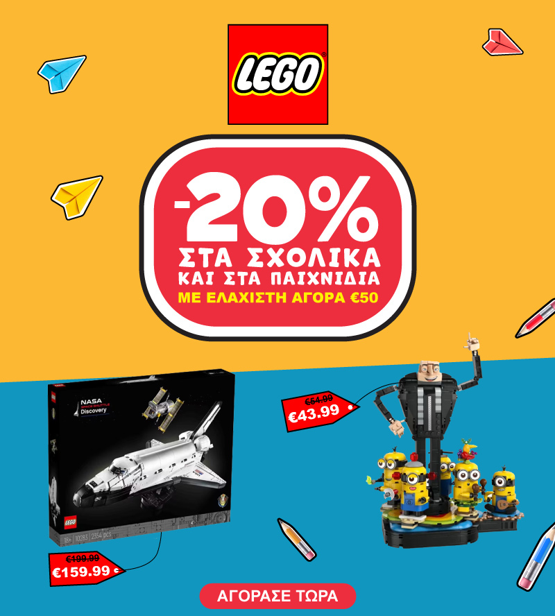 BTS LEGO -20% με αγορές 50