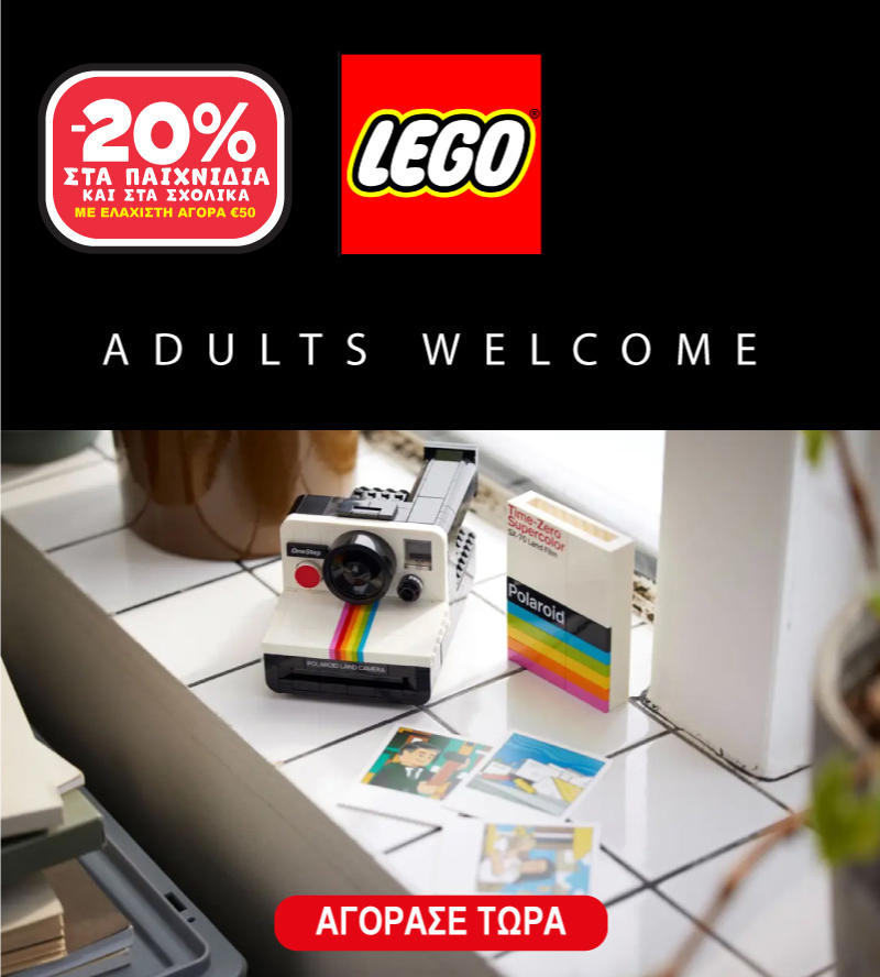 LEGO Adults -20% με αγορές 50