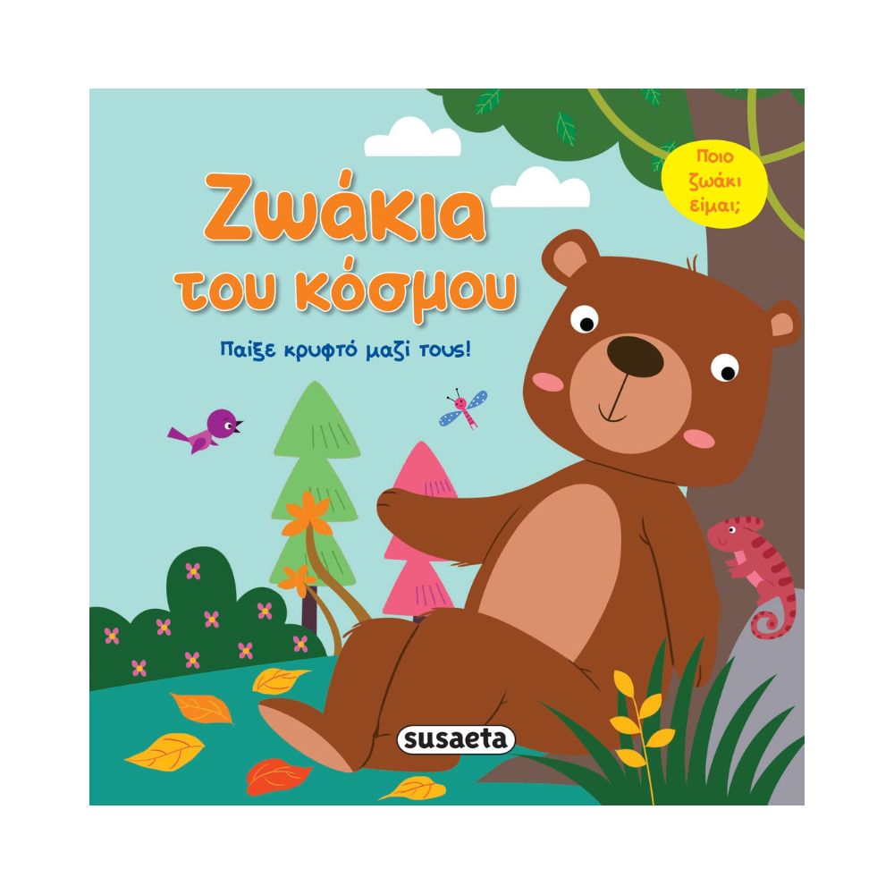 Susaeta Ζωάκια του κόσμου, 2319 - Susaeta
