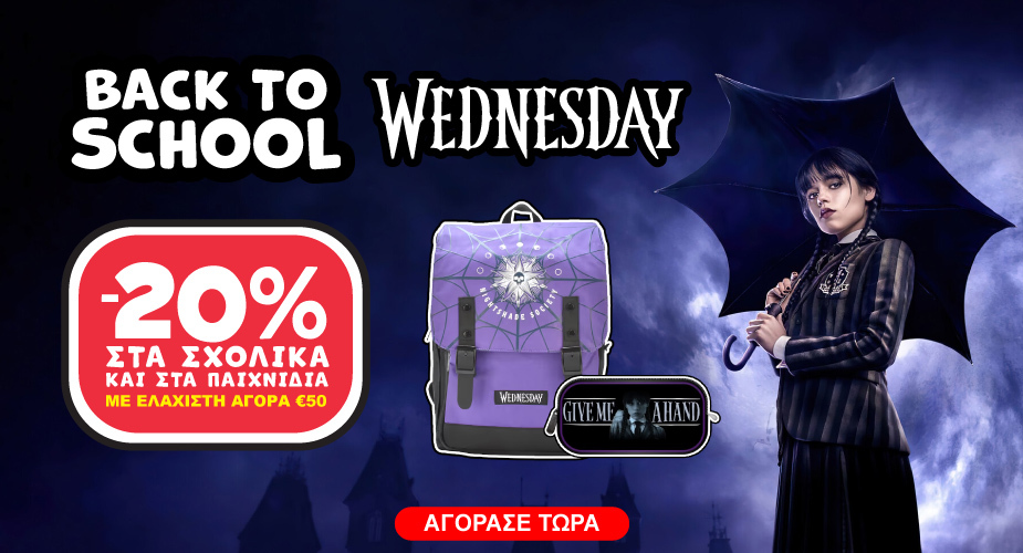 Σχολικά είδη της Wednesday