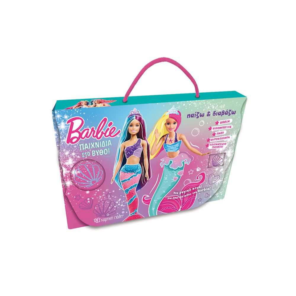 Barbie Dreamtopia:  Παίζω και Διαβάζω - Παιχνίδια στο βυθό, BZ.XP.00811 - Χάρτινη Πόλη