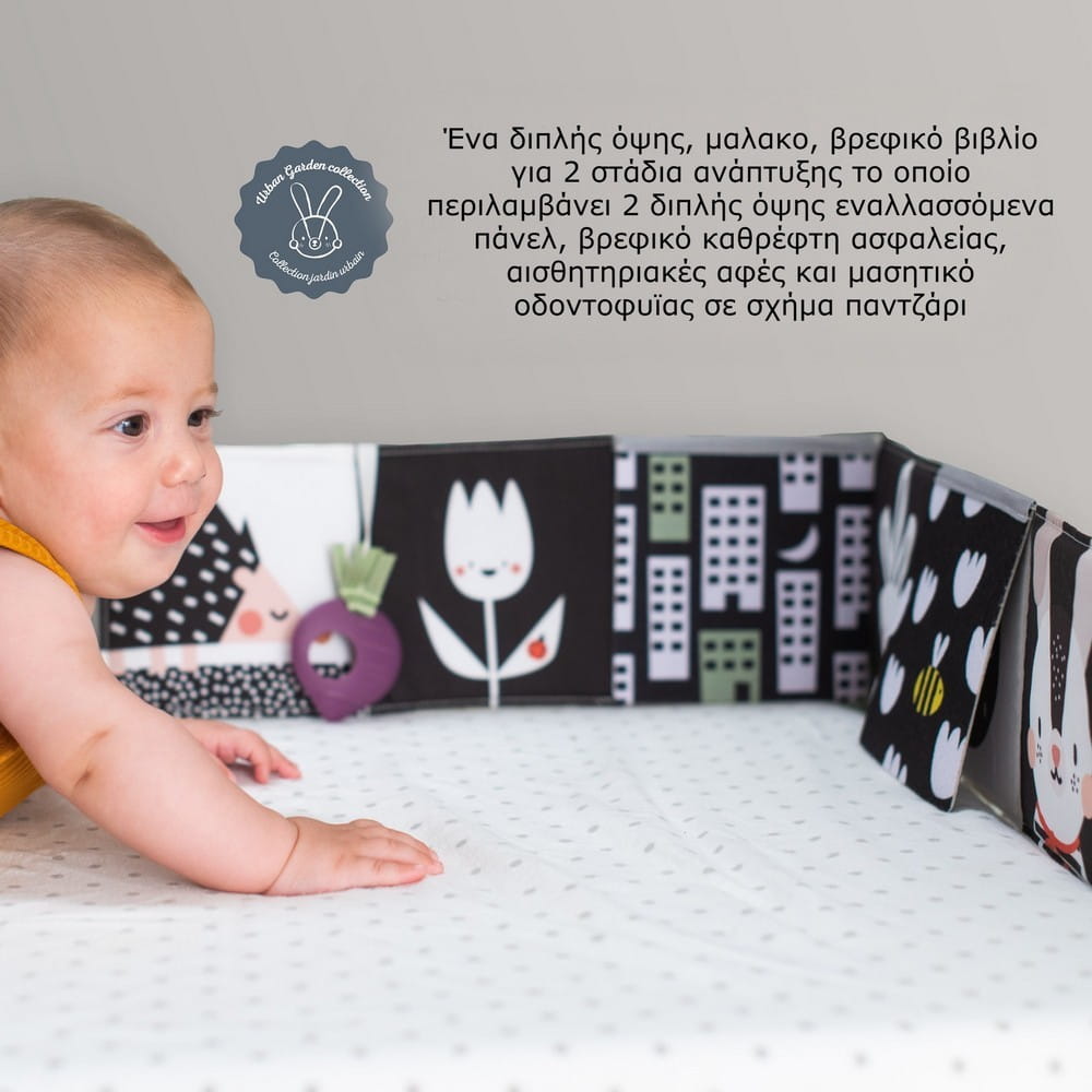 Taf toys Βιβλίο Δραστηριοτήτων Urban Garden Pram Book T-13065 - Taf Toys