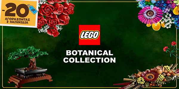 LEGO Botanical Collection -20% αγοράζοντας 2 είδη! 